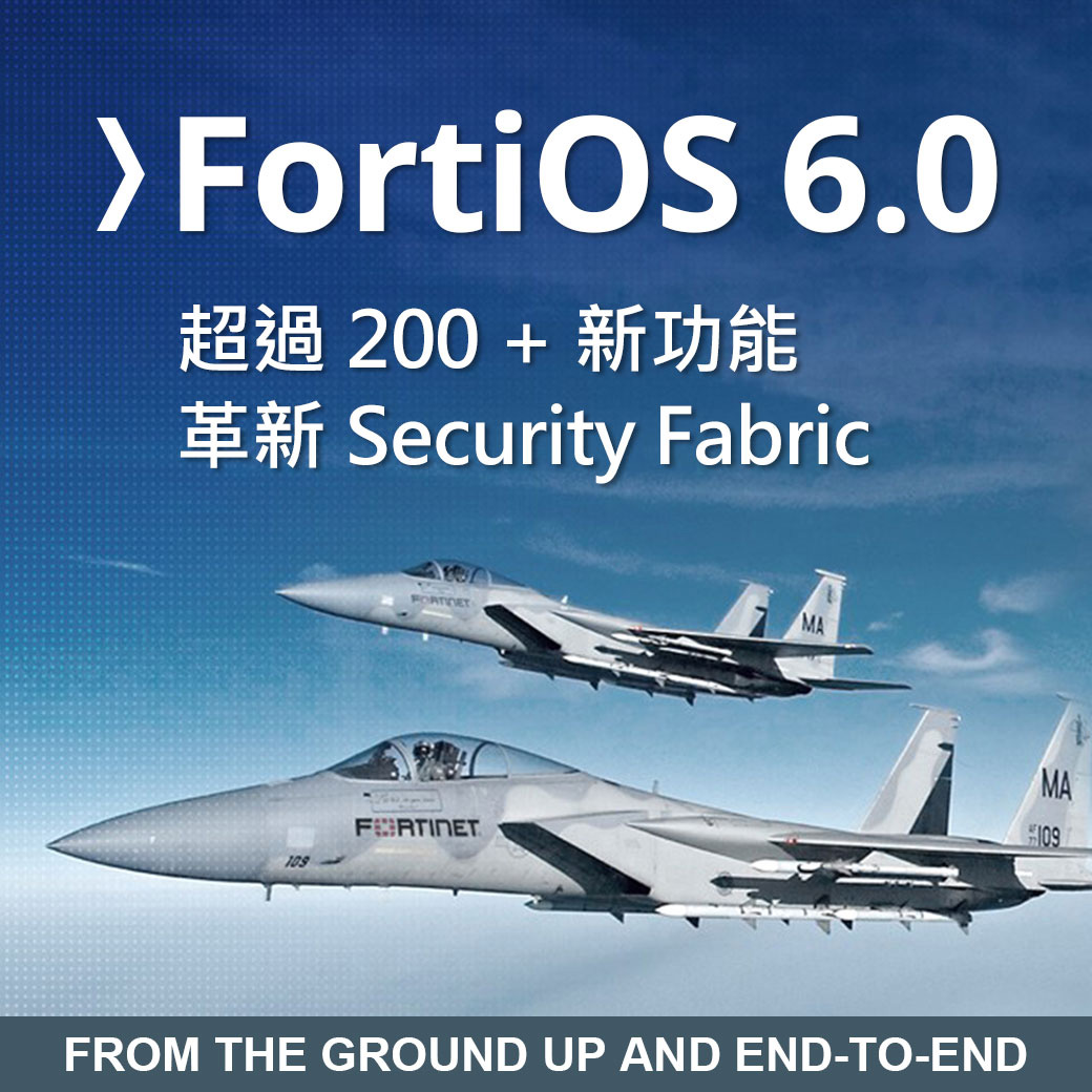 FortiOS6.0