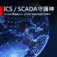ICS and SCADA 01