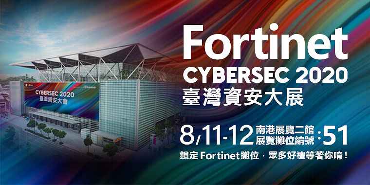 Fortinet CYBERSEC 2020 m.fortinet 2