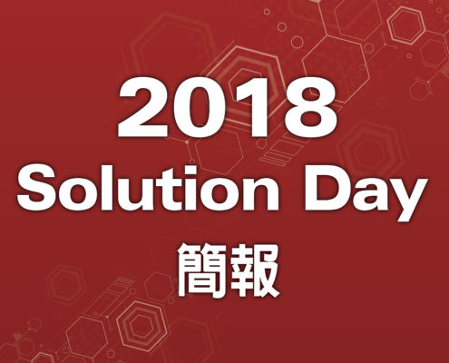 2018 FORTINET SOLUTION DAY