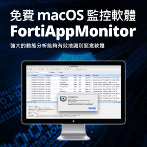 FortiAppMonitor
