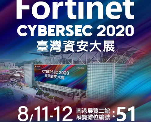 Fortinet CYBERSEC 2020 LINE