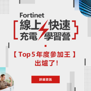 2021 線上快速充電學習 活動得獎名單