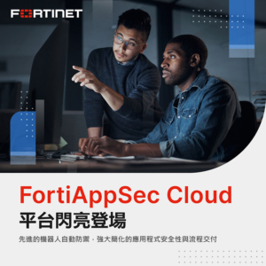 Introducing fortiappsec cloud 800x800