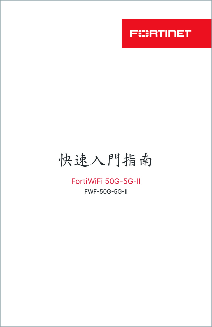 Fwf 50g 5g ii 中文手冊 2