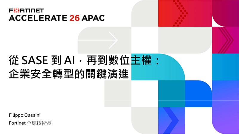 01 從 SASE 到 AI，再到數位主權：企業安全轉型的關鍵演進 Filippo