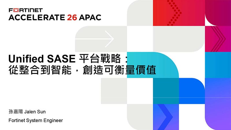 07 Unified SASE 平台戰略 從整合到智能，創造可衡量價值 Jalen Sun
